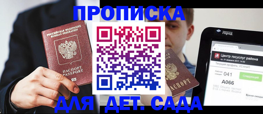 временная регистрация для школы в Чернушке